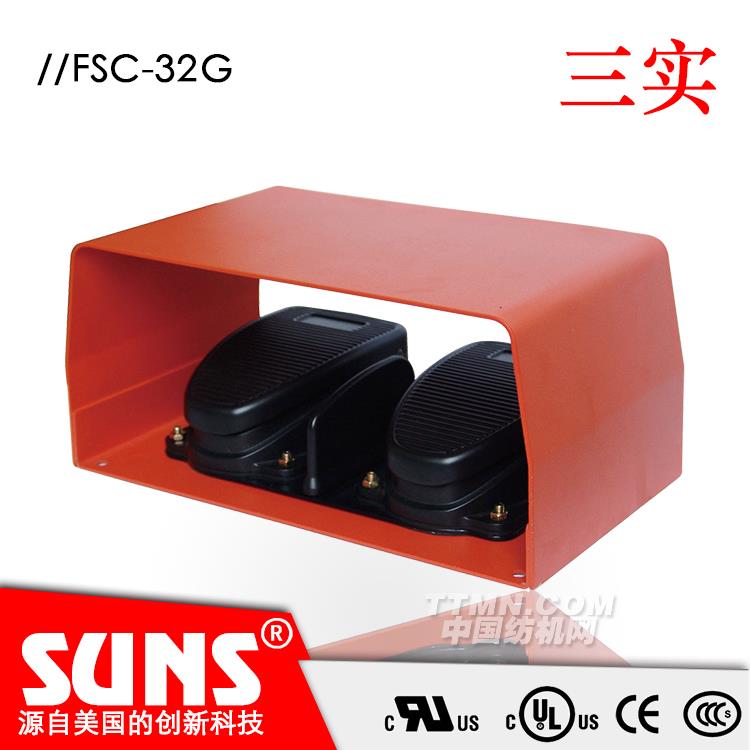 SUNS美國(guó)三實(shí)帶防護(hù)罩腳踏開(kāi)關(guān)FSC-32G-20雙踏板腳踏開(kāi)關(guān)