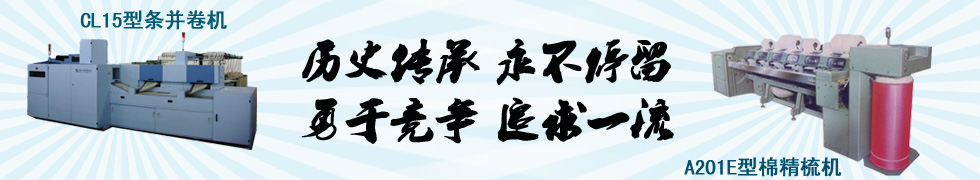 上海一紡機(jī)械有限公司