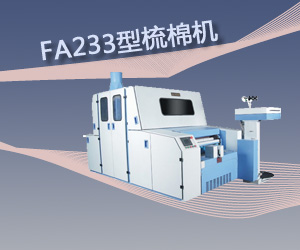 FA233型梳棉機(jī)