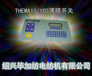 THEMA11/103 薄膜開關