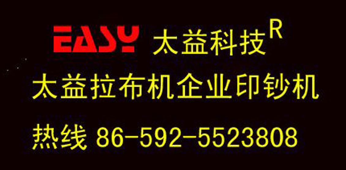 廈門太益科技有限公司