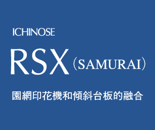 RSXロゴ